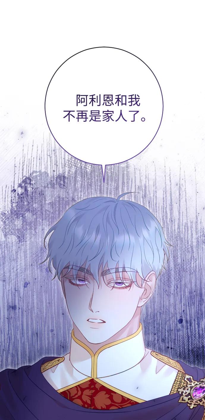 驯服黑化的野兽 - 第43话 - 第60张图