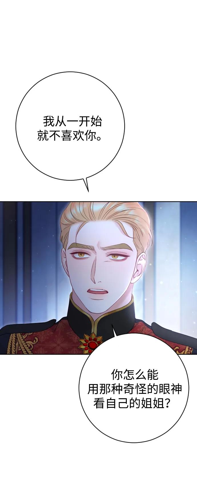 驯服黑化的野兽 - 第43话 - 第57张图