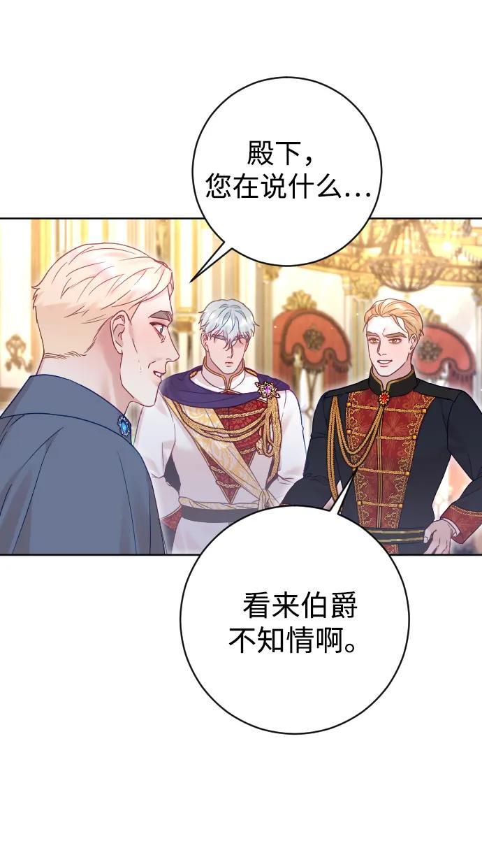 驯服黑化的野兽 - 第43话 - 第42张图