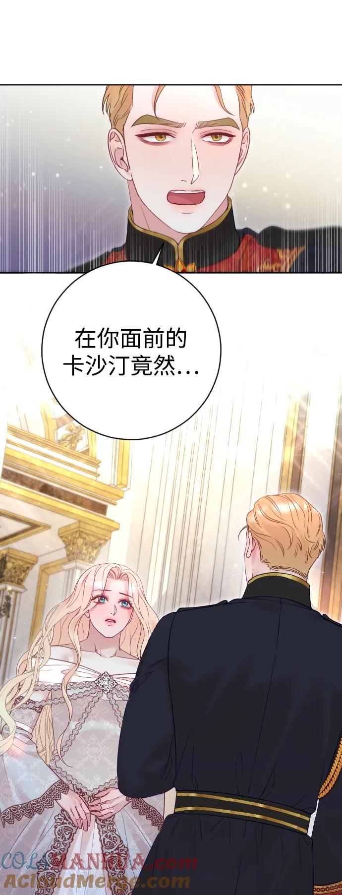 驯服黑化的野兽 - 第43话 - 第43张图