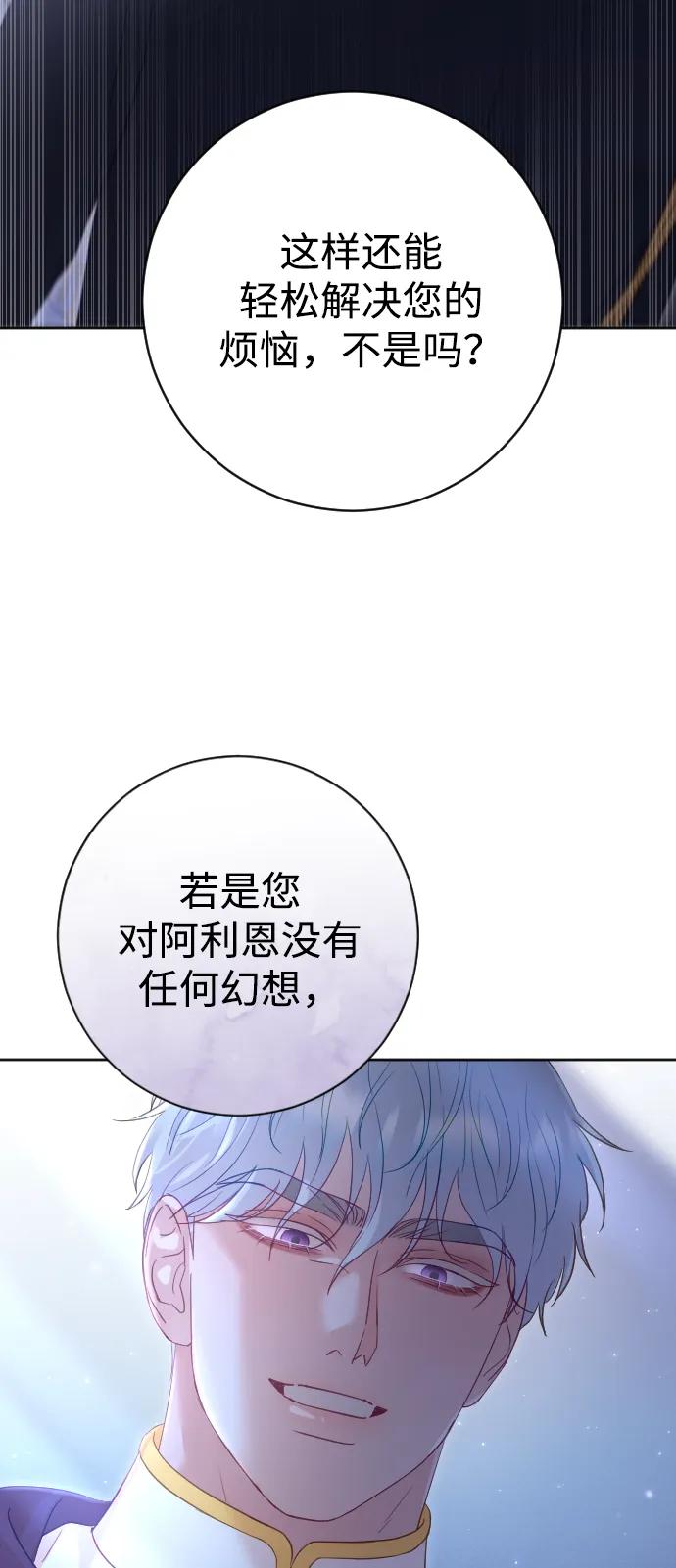 驯服黑化的野兽 - 第43话 - 第71张图