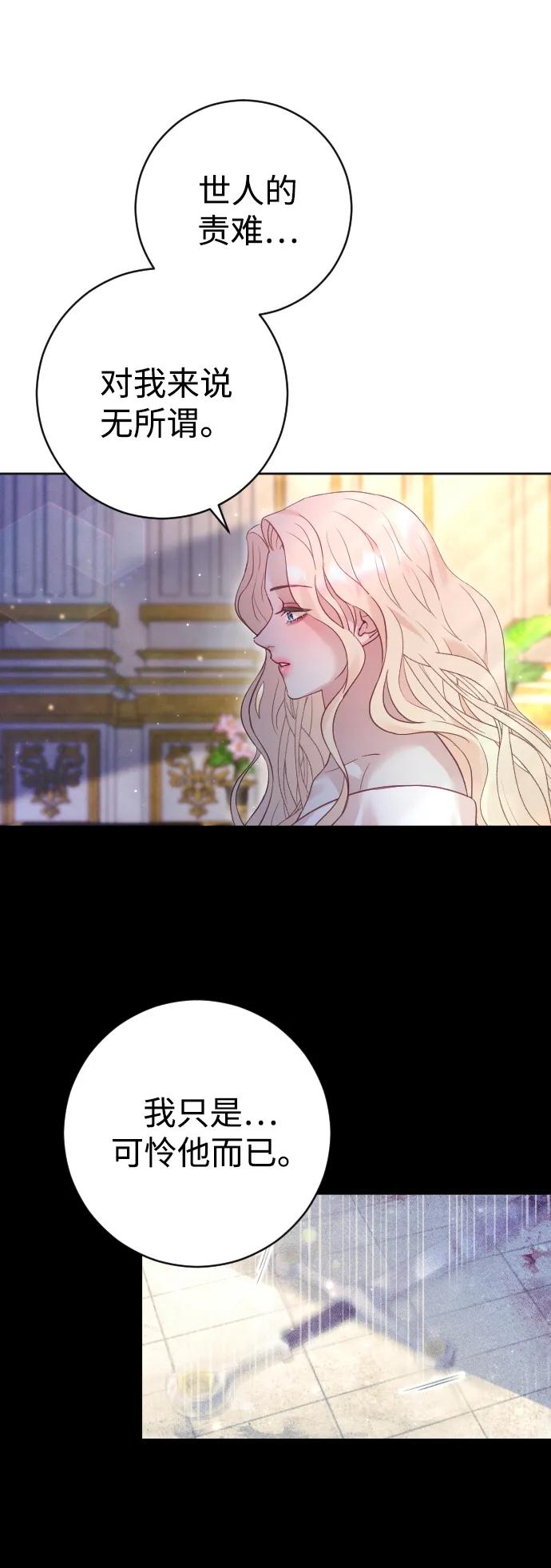 驯服黑化的野兽 - 第43话 - 第30张图