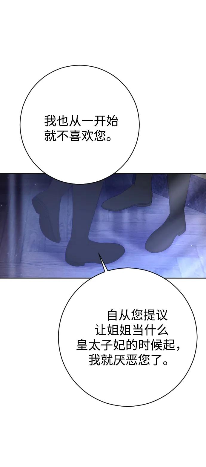 驯服黑化的野兽 - 第43话 - 第69张图