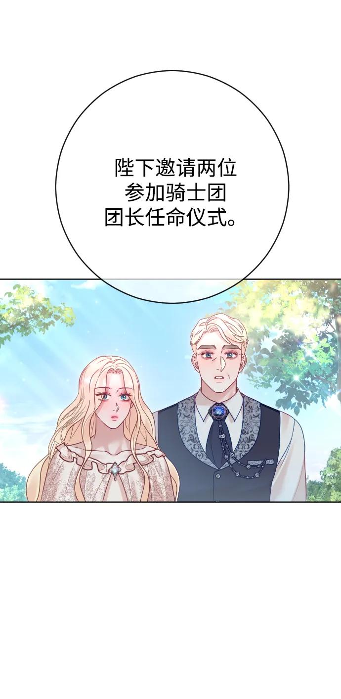 驯服黑化的野兽 - 第43话 - 第12张图