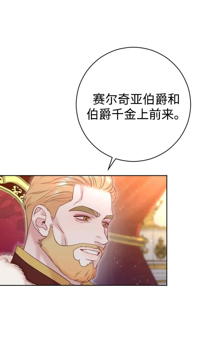 驯服黑化的野兽 - 第43话 - 第20张图