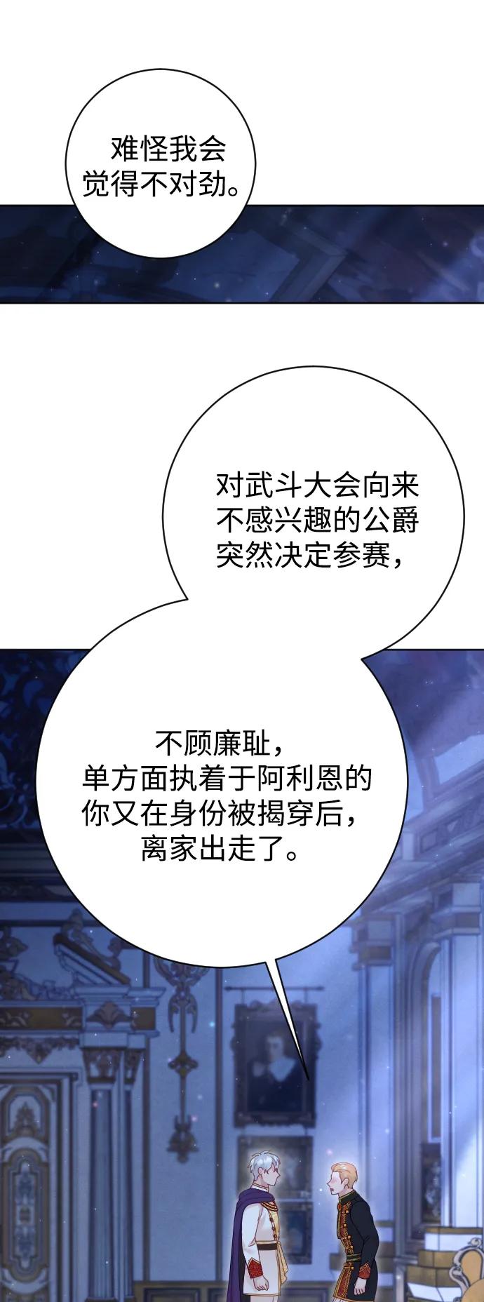 驯服黑化的野兽 - 第43话 - 第63张图