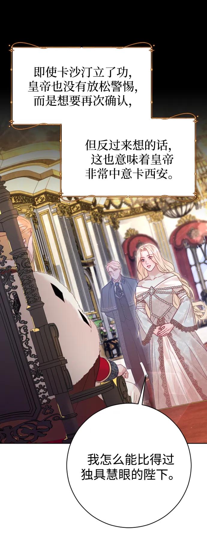 驯服黑化的野兽 - 第43话 - 第27张图