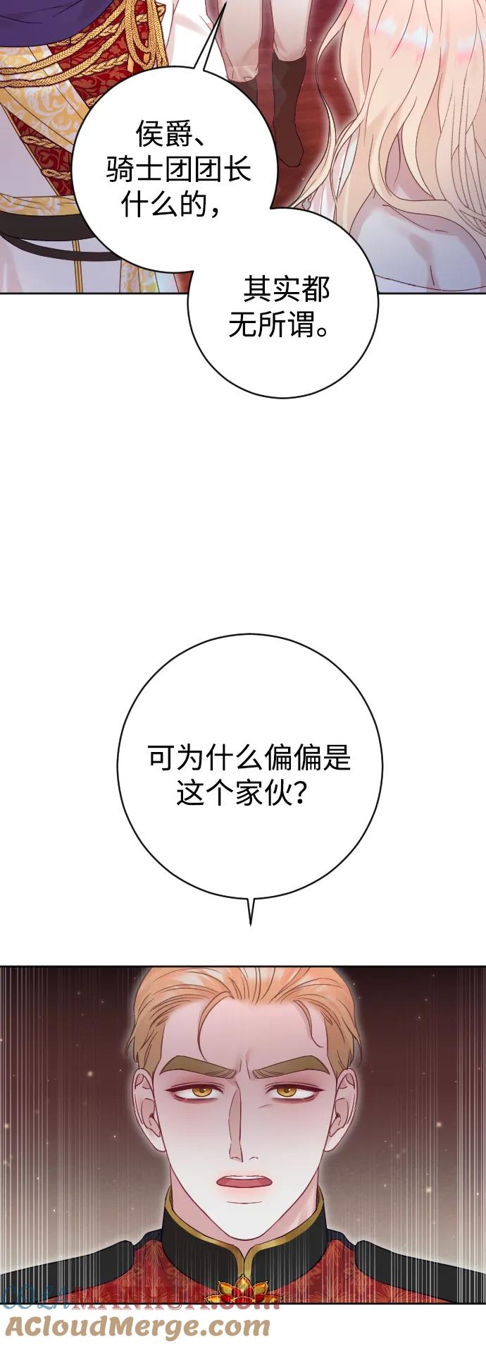 驯服黑化的野兽 - 第43话 - 第37张图