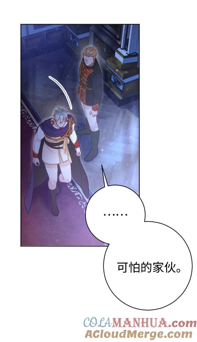 驯服黑化的野兽 - 第43话 - 第73张图