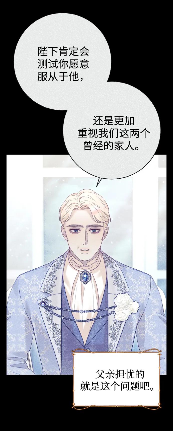 驯服黑化的野兽 - 第43话 - 第26张图