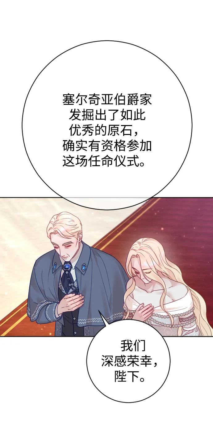 驯服黑化的野兽 - 第43话 - 第21张图