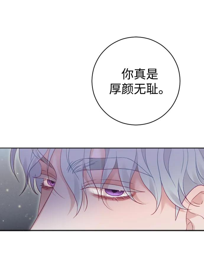 驯服黑化的野兽 - 第43话 - 第39张图