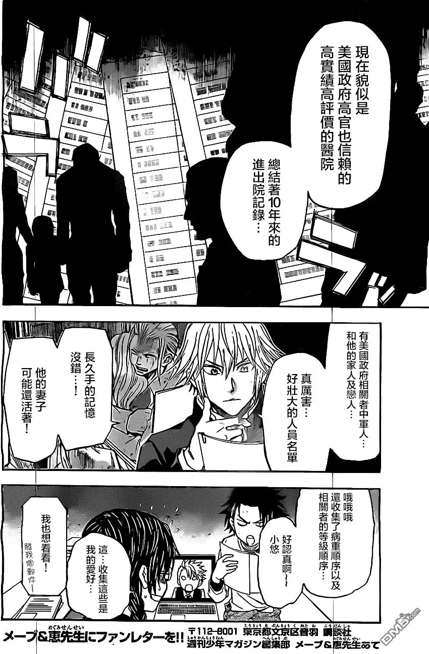 《Acma：Game》第43话 第14页