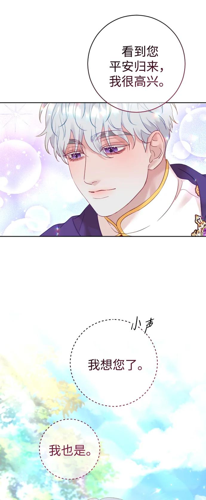 驯服黑化的野兽 - 第43话 - 第8张图