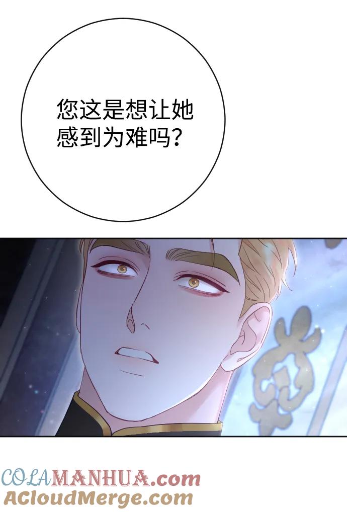 驯服黑化的野兽 - 第43话 - 第67张图