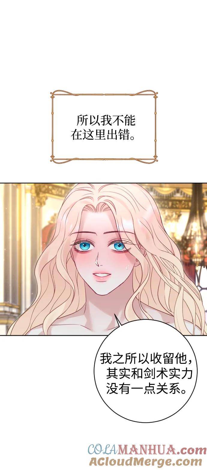 驯服黑化的野兽 - 第43话 - 第28张图