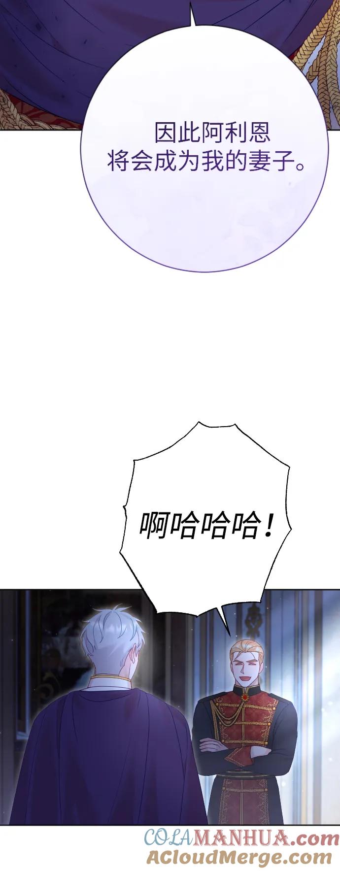 驯服黑化的野兽 - 第43话 - 第61张图