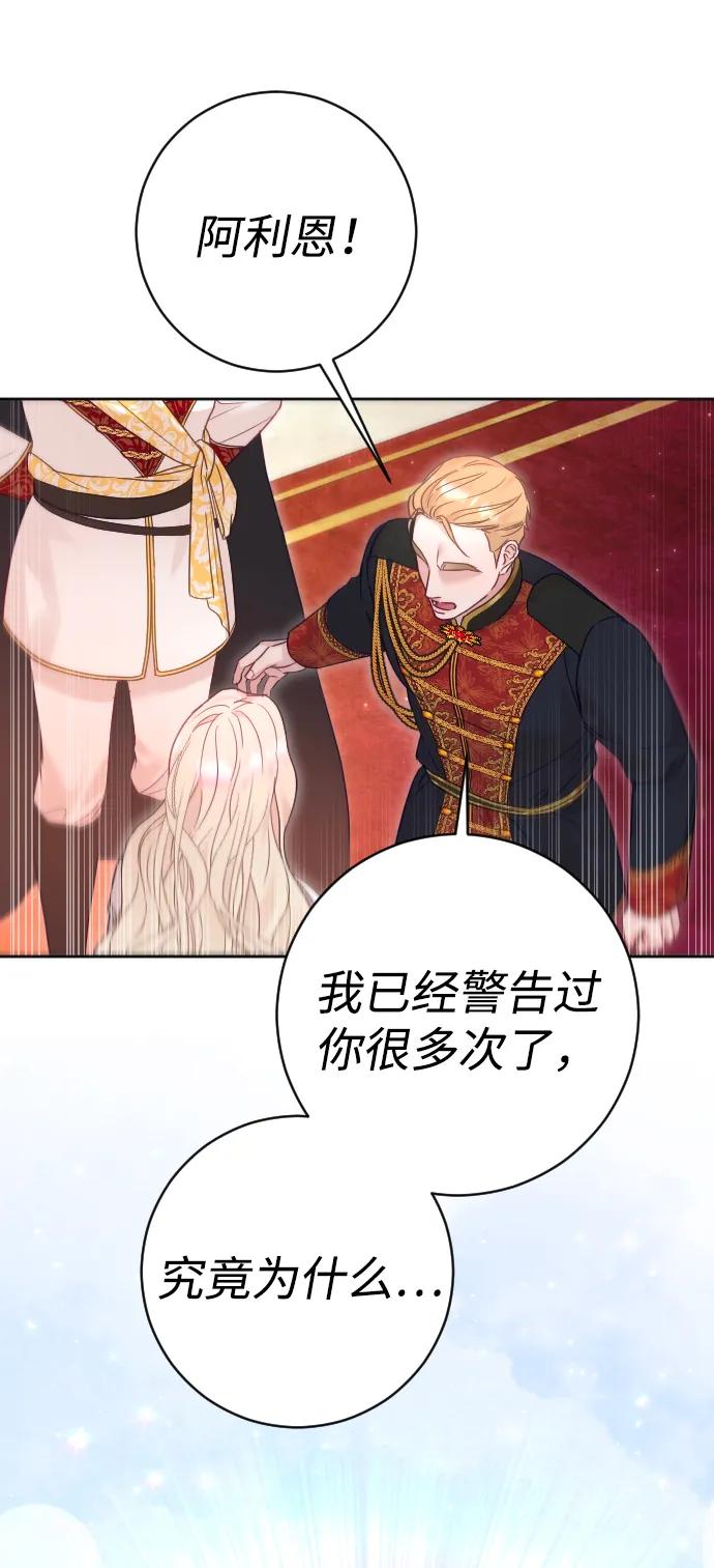 驯服黑化的野兽 - 第43话 - 第45张图