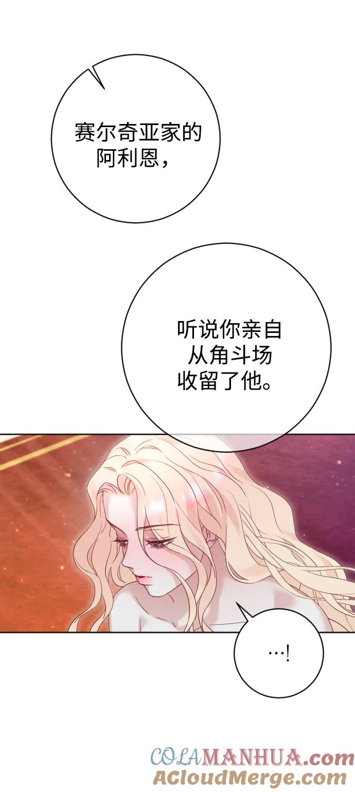 驯服黑化的野兽 - 第43话 - 第22张图