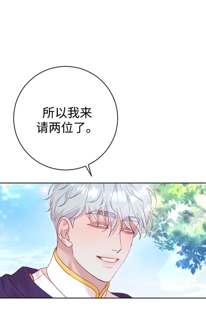 驯服黑化的野兽 - 第43话 - 第11张图