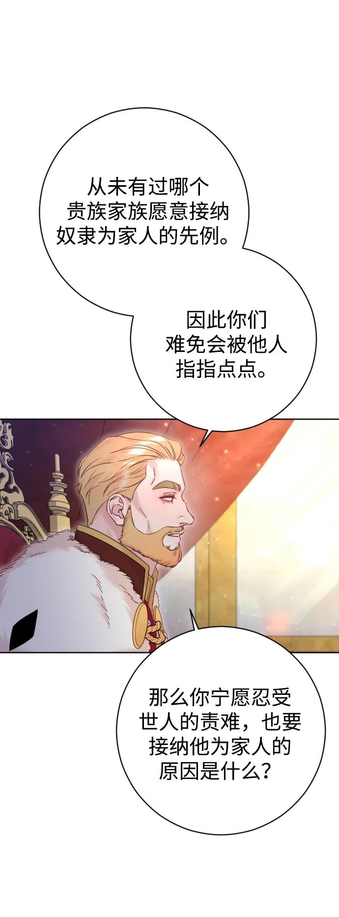 驯服黑化的野兽 - 第43话 - 第29张图