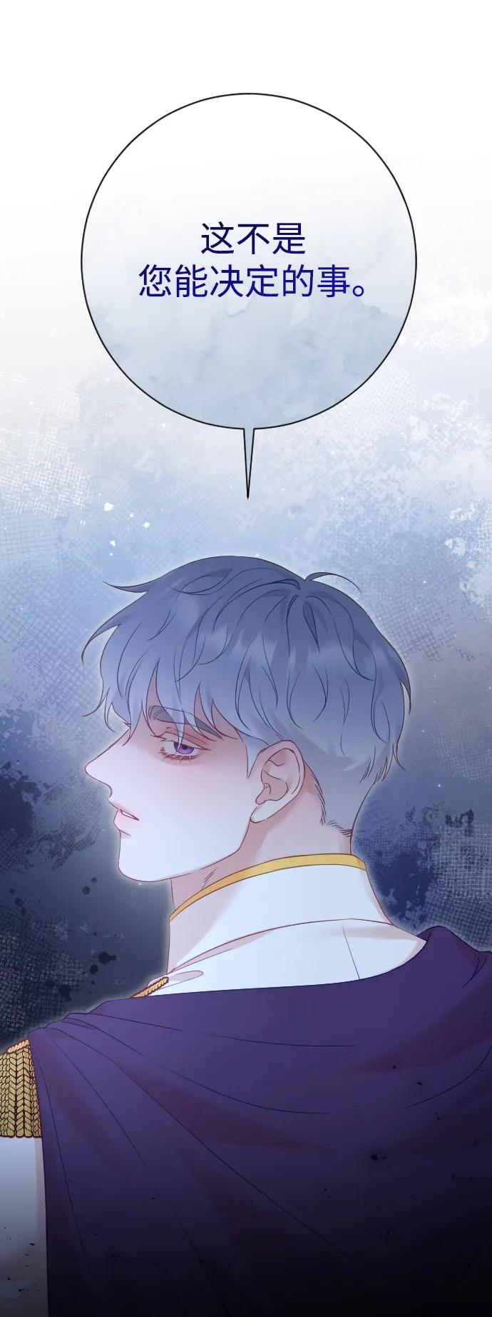 驯服黑化的野兽 - 第43话 - 第75张图