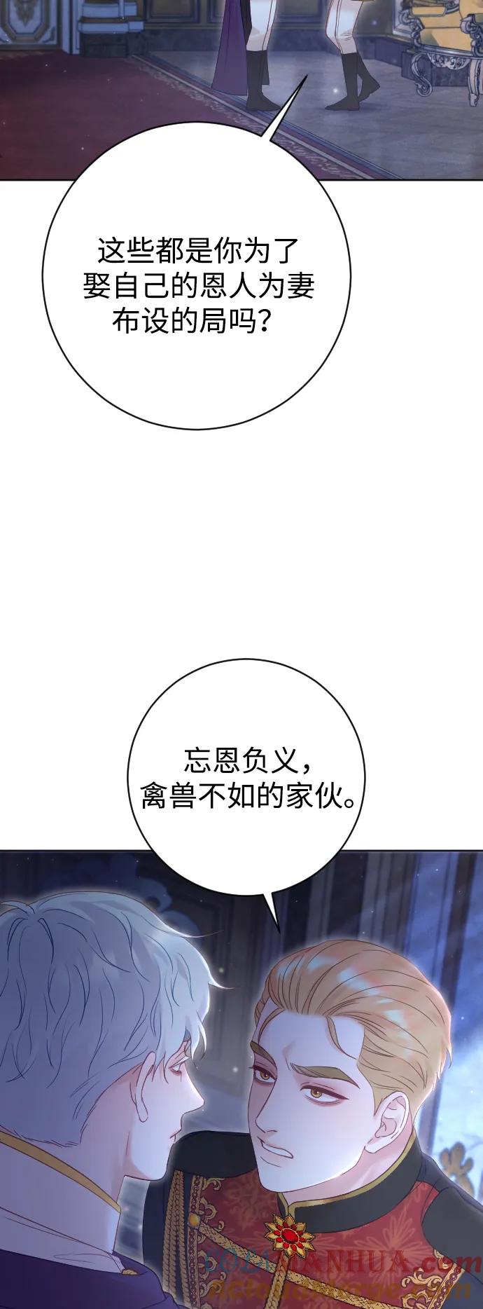 驯服黑化的野兽 - 第43话 - 第64张图