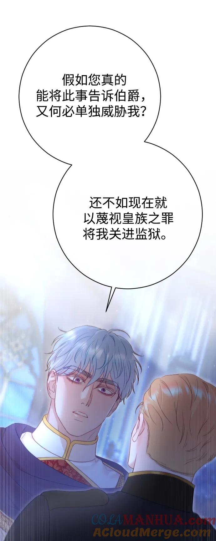 驯服黑化的野兽 - 第43话 - 第70张图