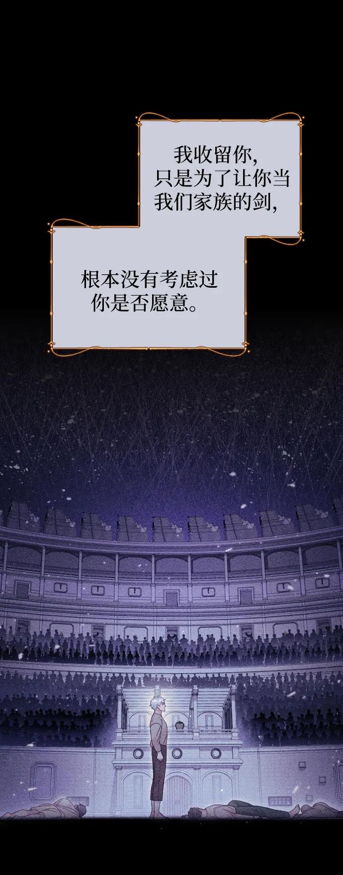 驯服黑化的野兽 - 第43话 - 第32张图