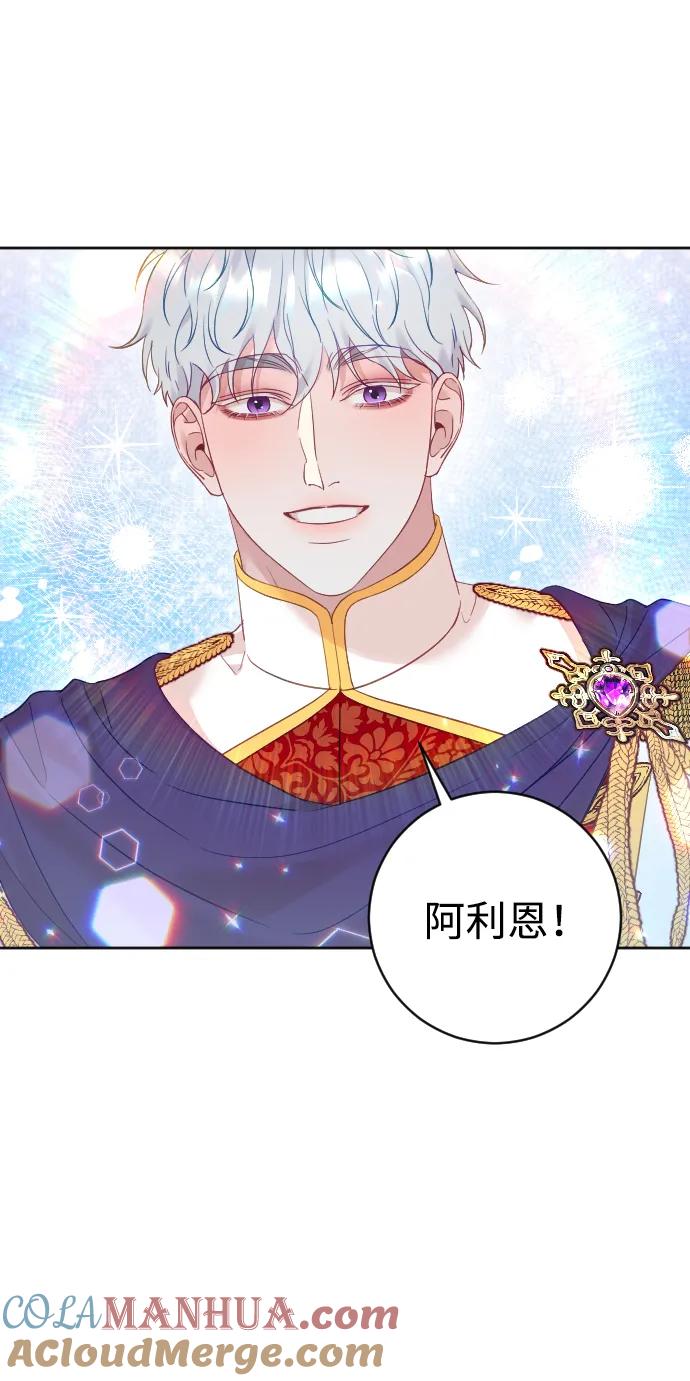 驯服黑化的野兽 - 第43话 - 第4张图