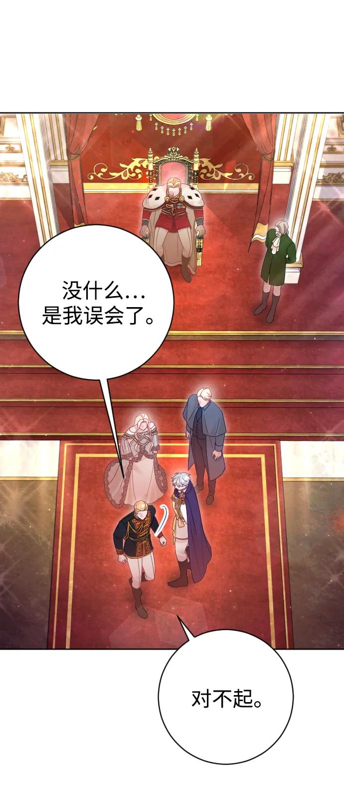 驯服黑化的野兽 - 第43话 - 第51张图