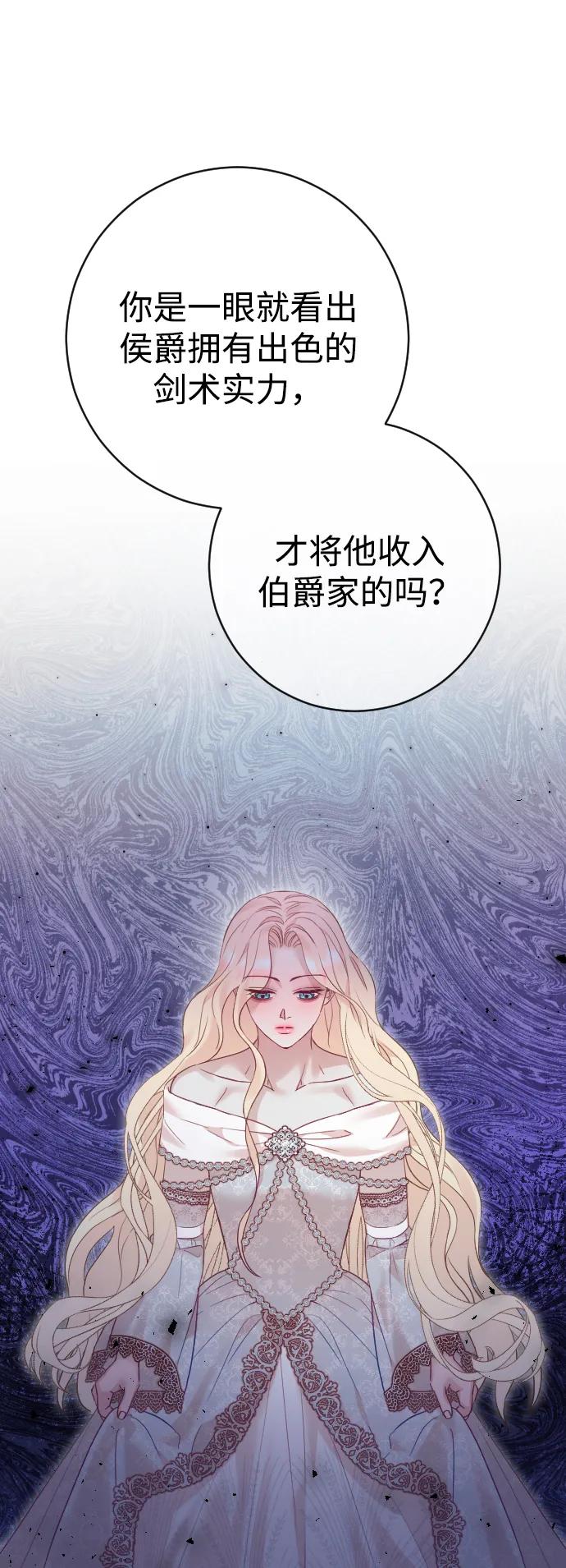 驯服黑化的野兽 - 第43话 - 第24张图