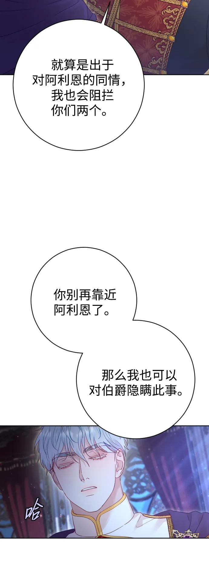 驯服黑化的野兽 - 第43话 - 第65张图