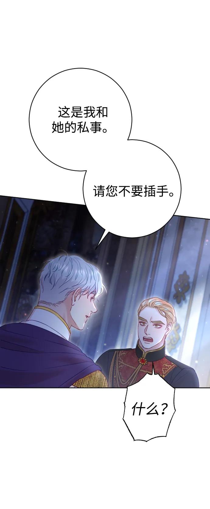 驯服黑化的野兽 - 第43话 - 第59张图