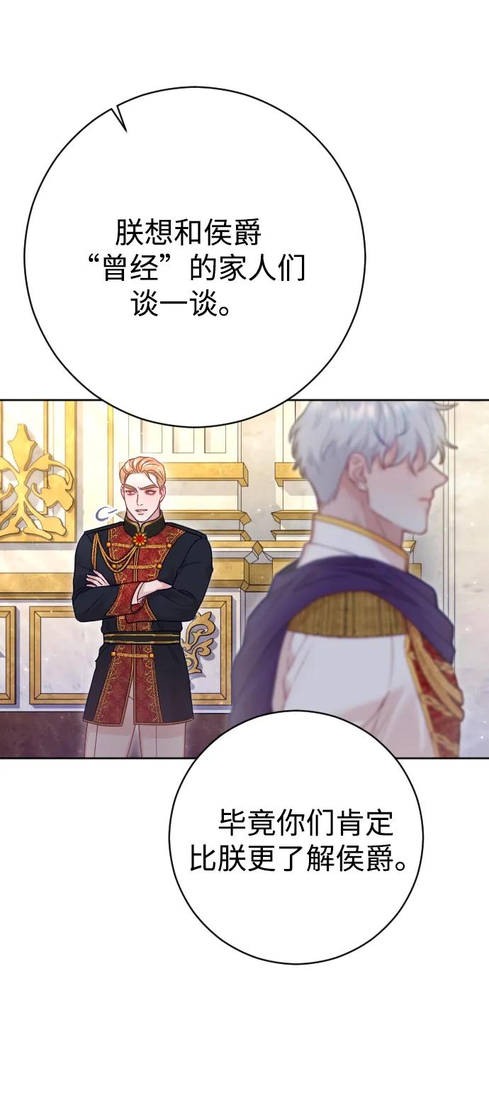 驯服黑化的野兽 - 第43话 - 第23张图