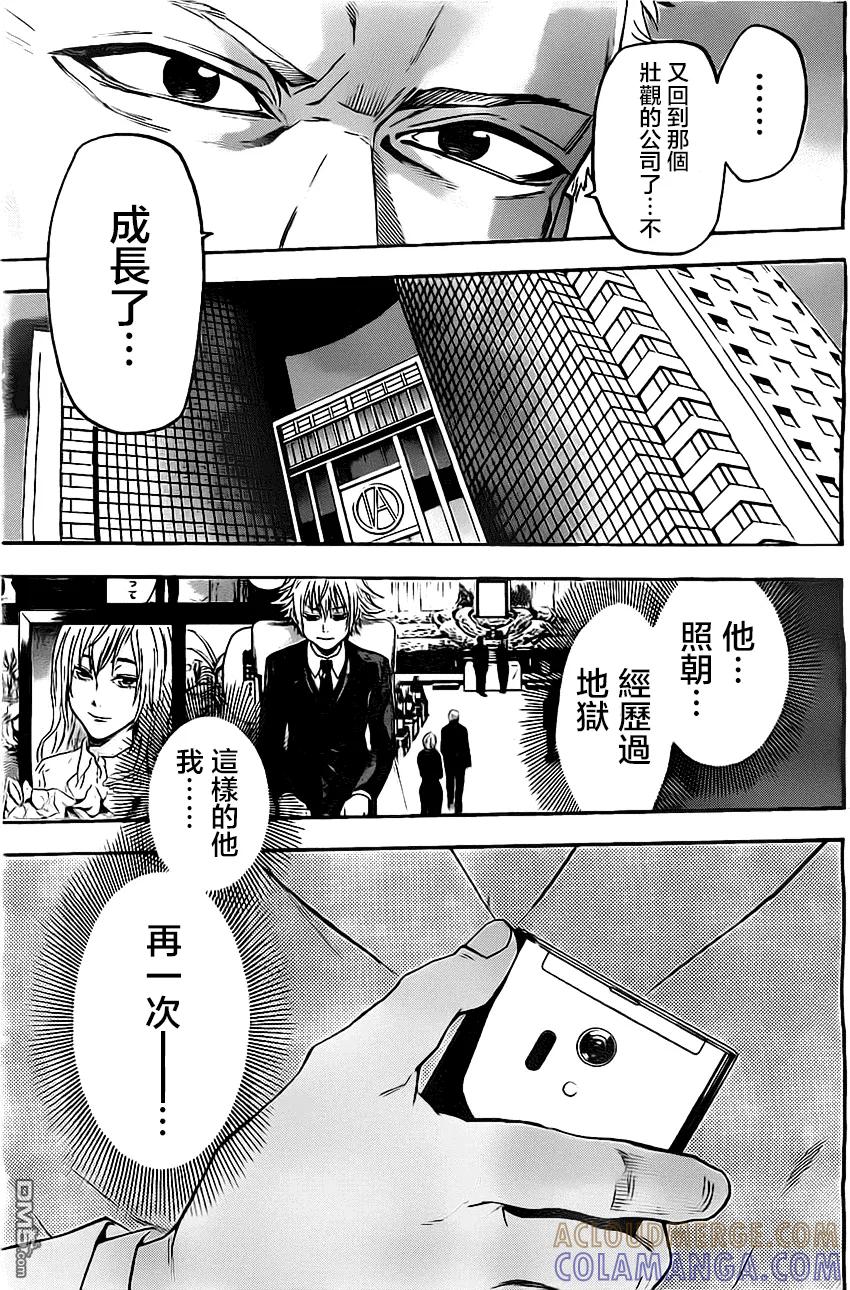 《Acma：Game》第43话 第19页