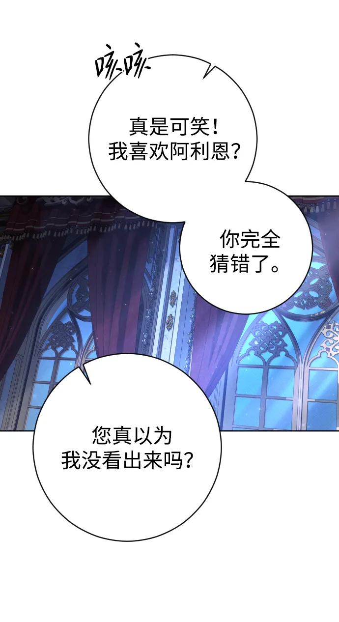 驯服黑化的野兽 - 第43话 - 第68张图