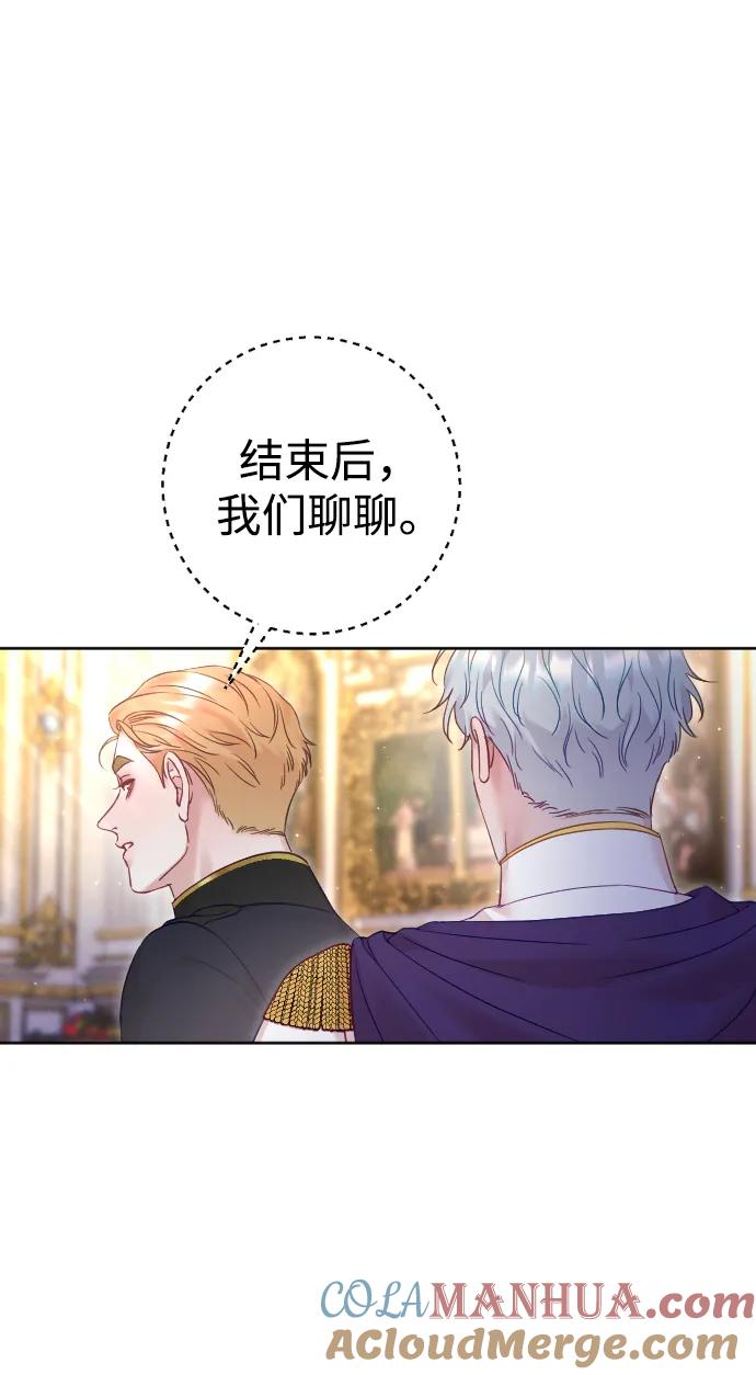 驯服黑化的野兽 - 第43话 - 第52张图