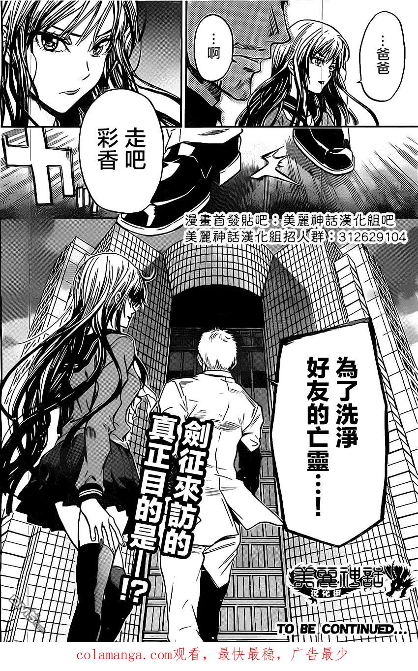 《Acma：Game》第43话 第20页