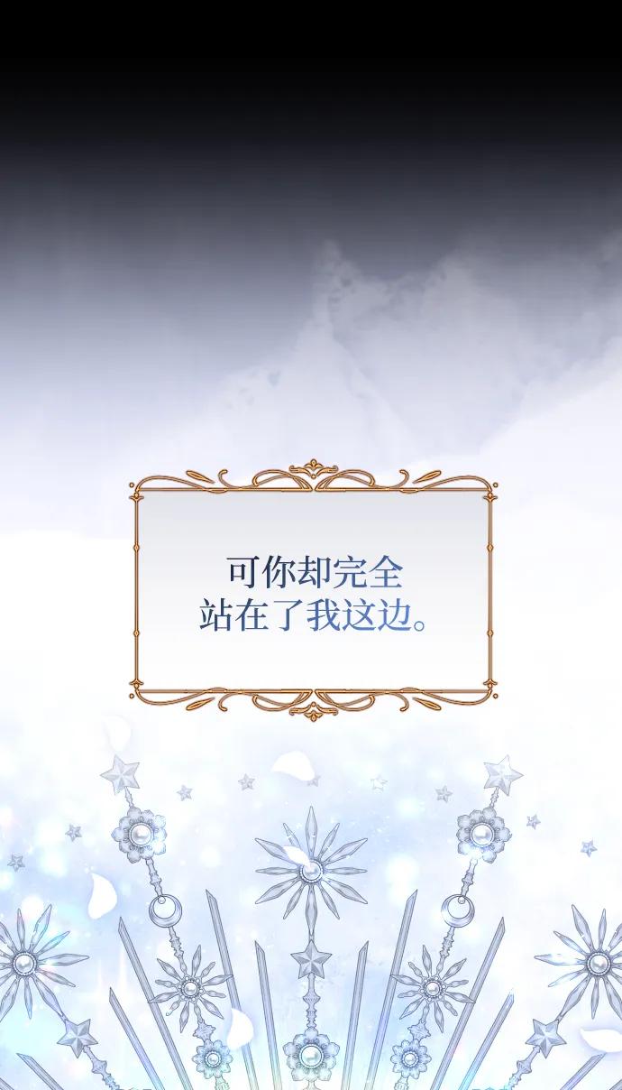 驯服黑化的野兽 - 第43话 - 第33张图