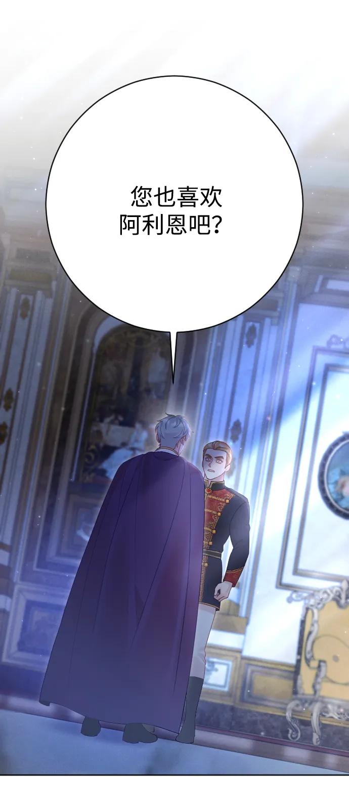 驯服黑化的野兽 - 第43话 - 第66张图