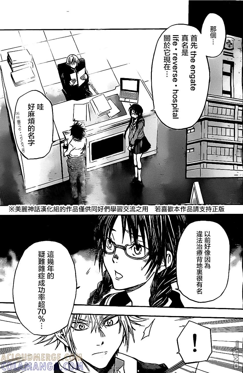 《Acma：Game》第43话 第13页