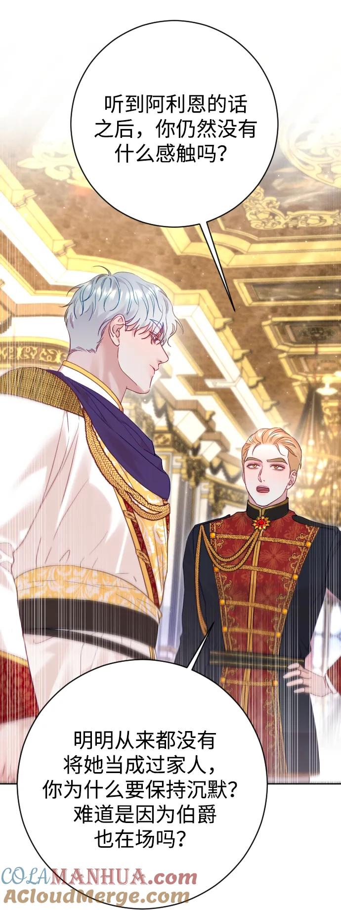 驯服黑化的野兽 - 第43话 - 第40张图