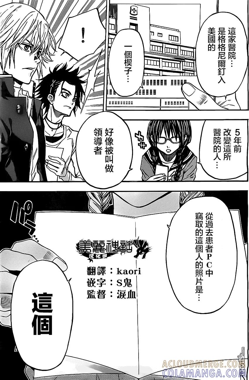 《Acma：Game》第43话 第17页