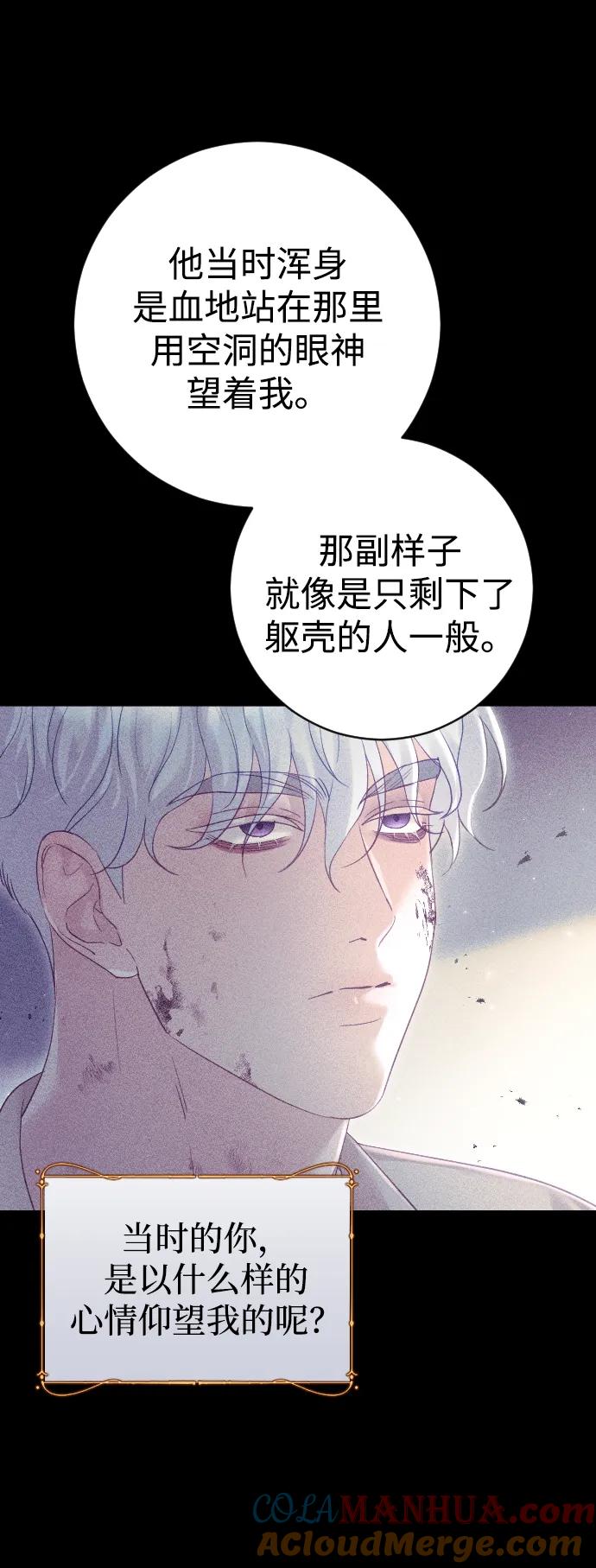 驯服黑化的野兽 - 第43话 - 第31张图