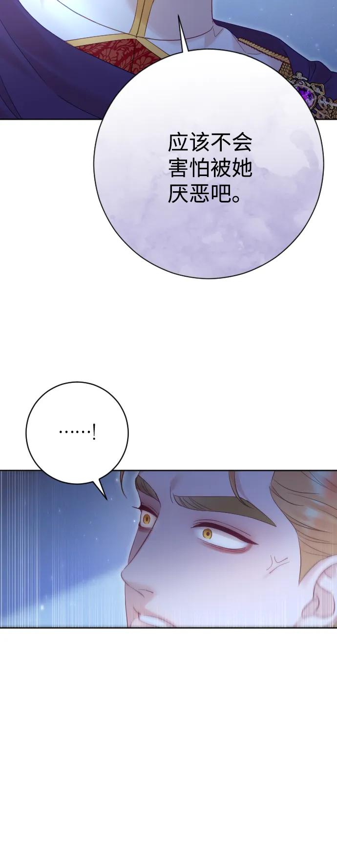 驯服黑化的野兽 - 第43话 - 第72张图