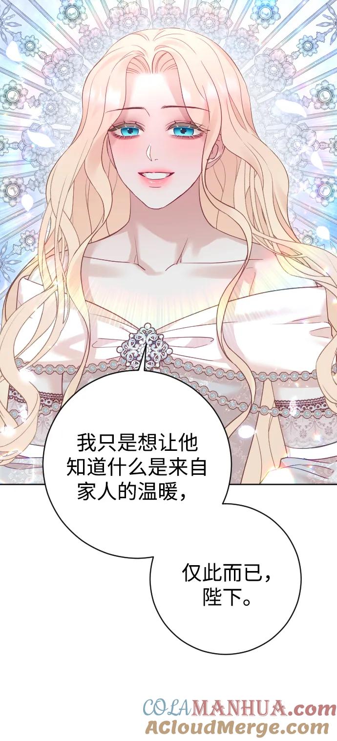 驯服黑化的野兽 - 第43话 - 第34张图