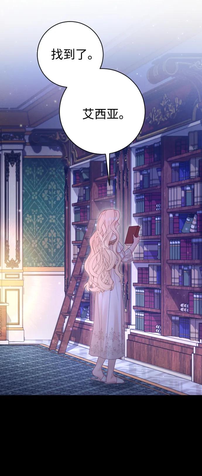 驯服黑化的野兽 - 第44话 - 第29张图