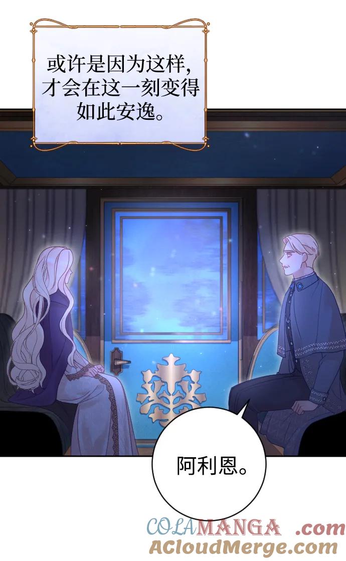 驯服黑化的野兽 - 第44话 - 第19张图