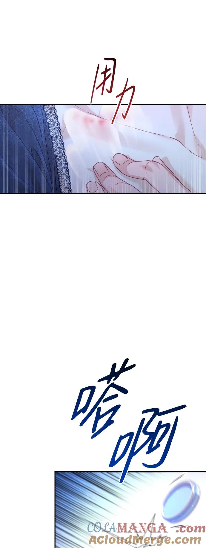 驯服黑化的野兽 - 第44话 - 第85张图